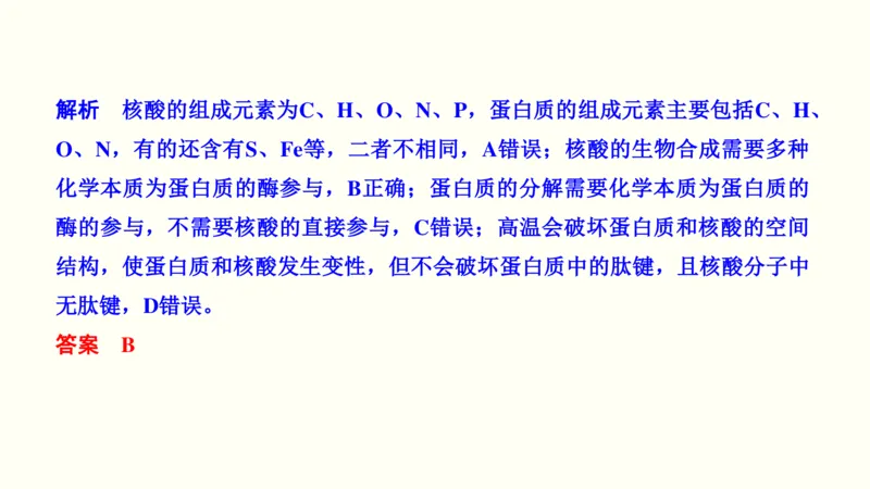 第一单元细胞的组成与结构（教案）_新高考复习资料_2022年新高考复习资料_2022届一轮复习讲练结合7.13更新_系列一_第一单元细胞的组成与结构