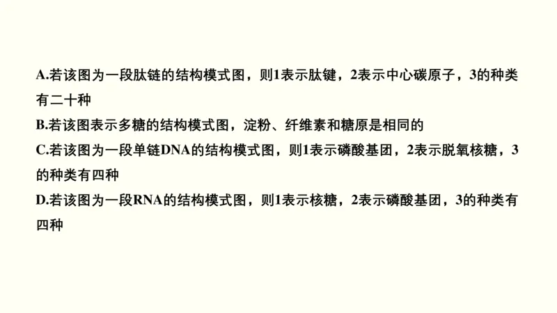 第一单元细胞的组成与结构（教案）_新高考复习资料_2022年新高考复习资料_2022届一轮复习讲练结合7.13更新_系列一_第一单元细胞的组成与结构