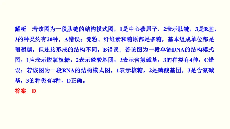 第一单元细胞的组成与结构（教案）_新高考复习资料_2022年新高考复习资料_2022届一轮复习讲练结合7.13更新_系列一_第一单元细胞的组成与结构