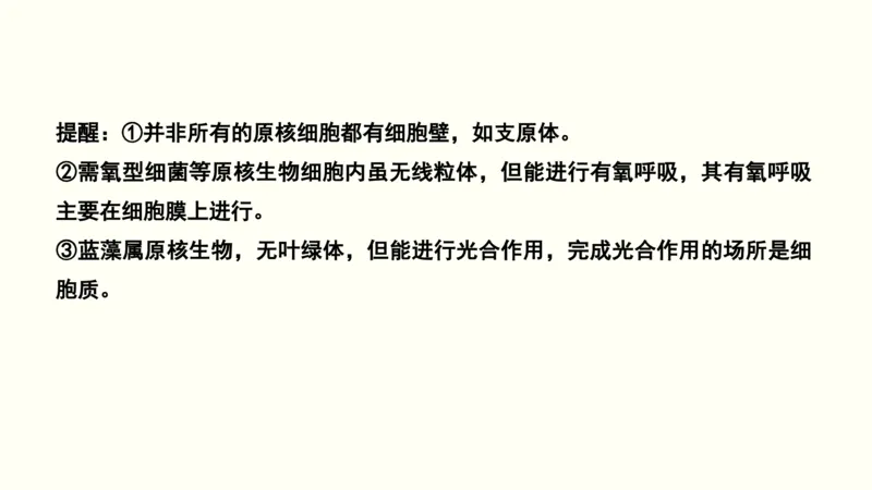 第一单元细胞的组成与结构（教案）_新高考复习资料_2022年新高考复习资料_2022届一轮复习讲练结合7.13更新_系列一_第一单元细胞的组成与结构