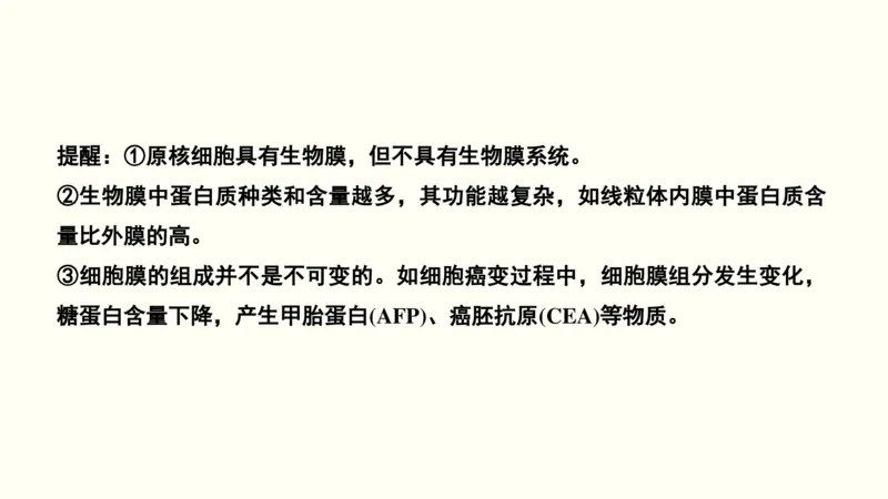 第一单元细胞的组成与结构（教案）_新高考复习资料_2022年新高考复习资料_2022届一轮复习讲练结合7.13更新_系列一_第一单元细胞的组成与结构