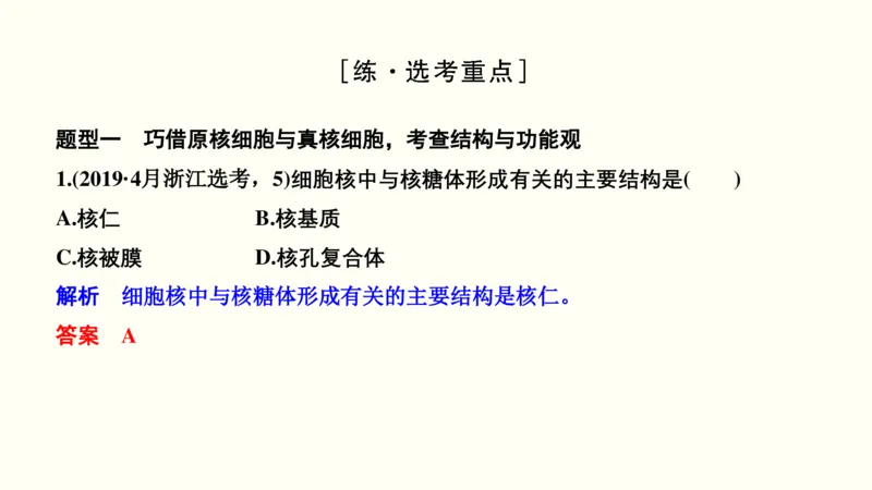 第一单元细胞的组成与结构（教案）_新高考复习资料_2022年新高考复习资料_2022届一轮复习讲练结合7.13更新_系列一_第一单元细胞的组成与结构
