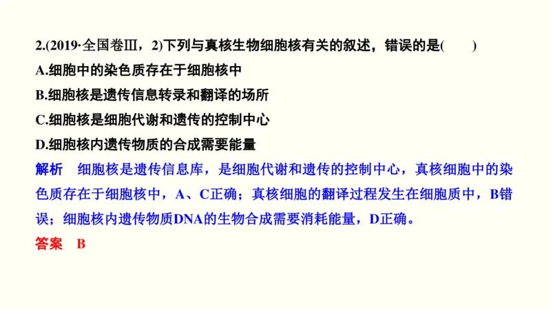 第一单元细胞的组成与结构（教案）_新高考复习资料_2022年新高考复习资料_2022届一轮复习讲练结合7.13更新_系列一_第一单元细胞的组成与结构