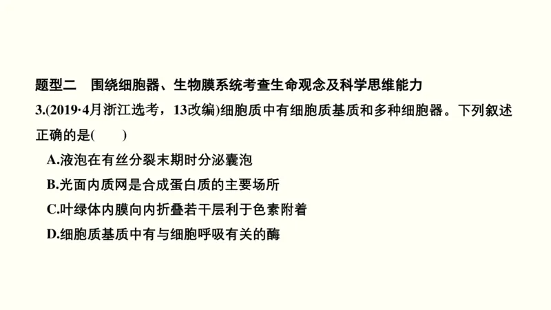 第一单元细胞的组成与结构（教案）_新高考复习资料_2022年新高考复习资料_2022届一轮复习讲练结合7.13更新_系列一_第一单元细胞的组成与结构