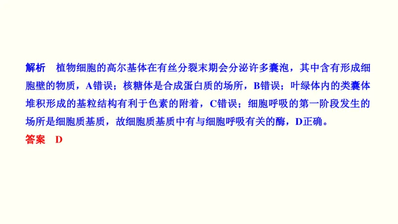 第一单元细胞的组成与结构（教案）_新高考复习资料_2022年新高考复习资料_2022届一轮复习讲练结合7.13更新_系列一_第一单元细胞的组成与结构
