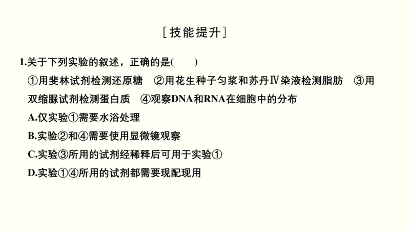 第一单元细胞的组成与结构（教案）_新高考复习资料_2022年新高考复习资料_2022届一轮复习讲练结合7.13更新_系列一_第一单元细胞的组成与结构