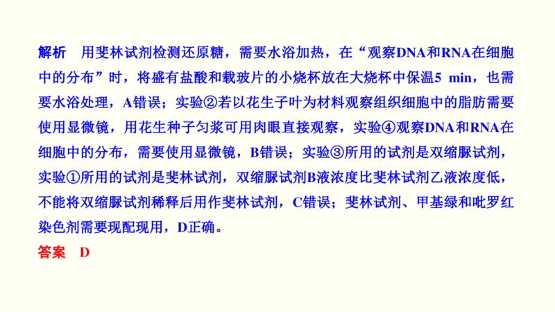第一单元细胞的组成与结构（教案）_新高考复习资料_2022年新高考复习资料_2022届一轮复习讲练结合7.13更新_系列一_第一单元细胞的组成与结构