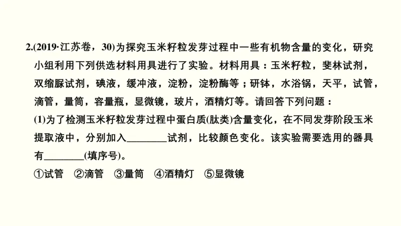 第一单元细胞的组成与结构（教案）_新高考复习资料_2022年新高考复习资料_2022届一轮复习讲练结合7.13更新_系列一_第一单元细胞的组成与结构