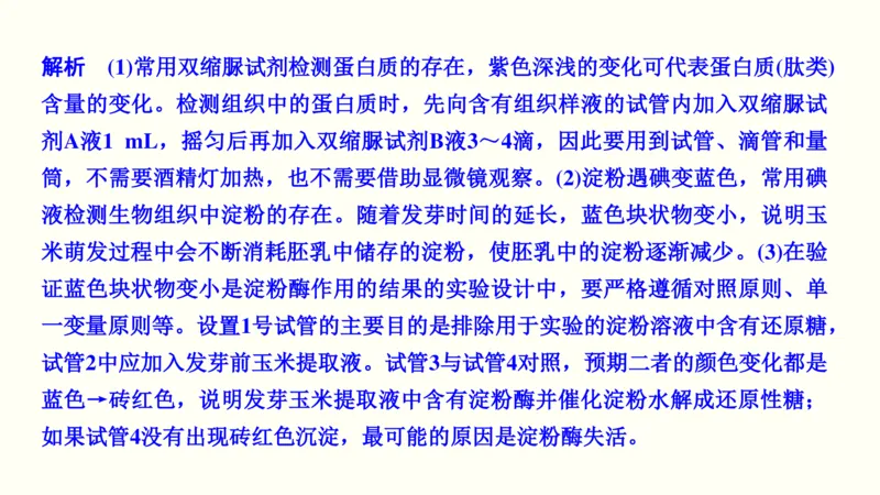 第一单元细胞的组成与结构（教案）_新高考复习资料_2022年新高考复习资料_2022届一轮复习讲练结合7.13更新_系列一_第一单元细胞的组成与结构