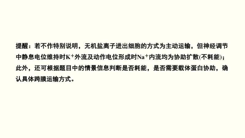 第一单元细胞的组成与结构（教案）_新高考复习资料_2022年新高考复习资料_2022届一轮复习讲练结合7.13更新_系列一_第一单元细胞的组成与结构