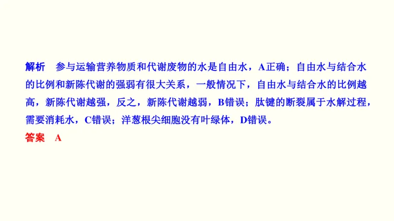 第一单元细胞的组成与结构（教案）_新高考复习资料_2022年新高考复习资料_2022届一轮复习讲练结合7.13更新_系列一_第一单元细胞的组成与结构
