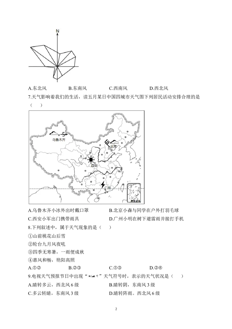 2023届中考地理高频考点：考点8多变的天气（B卷）（含解析）_7地理中考复习_2023年中考复习资料_一轮复习_2023届中考地理一轮高频考点综合练习（含解析）
