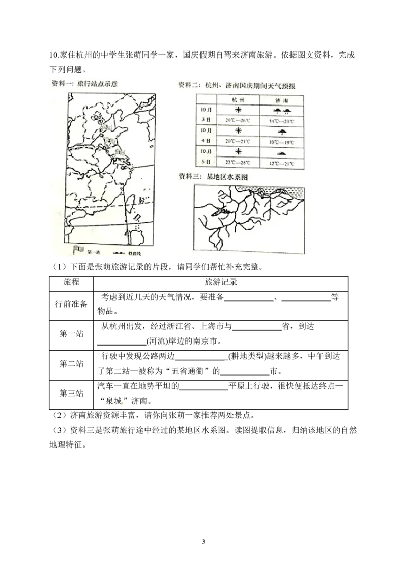 2023届中考地理高频考点：考点8多变的天气（B卷）（含解析）_7地理中考复习_2023年中考复习资料_一轮复习_2023届中考地理一轮高频考点综合练习（含解析）