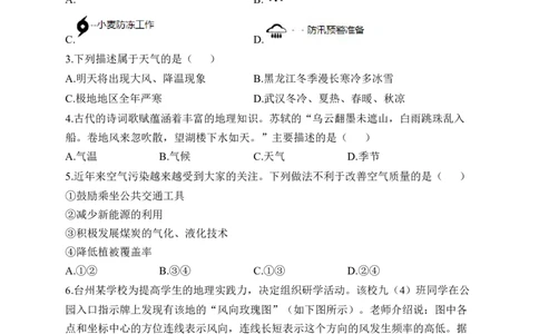 2023届中考地理高频考点：考点8多变的天气（B卷）（含解析）_7地理中考复习_2023年中考复习资料_一轮复习_2023届中考地理一轮高频考点综合练习（含解析）
