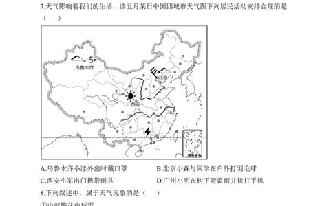 2023届中考地理高频考点：考点8多变的天气（B卷）（含解析）_7地理中考复习_2023年中考复习资料_一轮复习_2023届中考地理一轮高频考点综合练习（含解析）