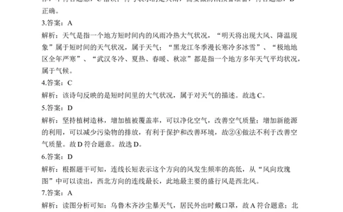 2023届中考地理高频考点：考点8多变的天气（B卷）（含解析）_7地理中考复习_2023年中考复习资料_一轮复习_2023届中考地理一轮高频考点综合练习（含解析）