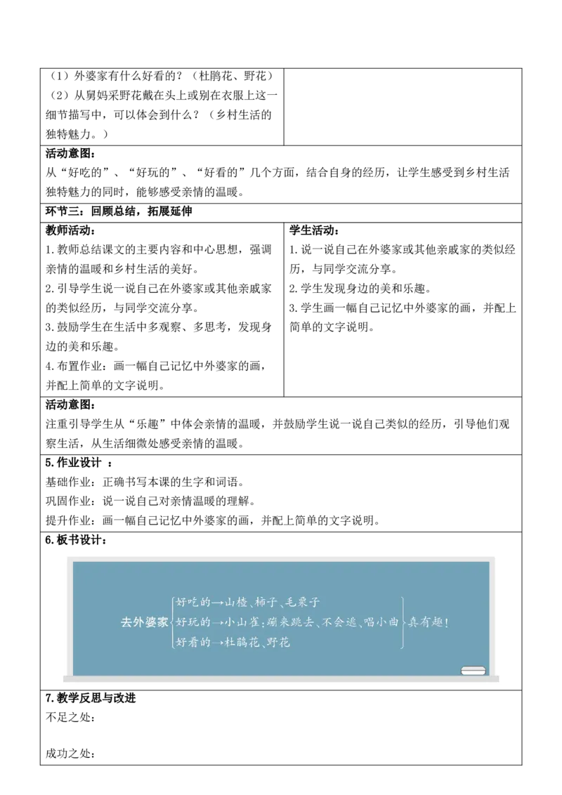 （新版）部编人教版2年级上册小学语文(第3单元核心素养教案)(2025年9月新教材版)_二年级上册_单元教案