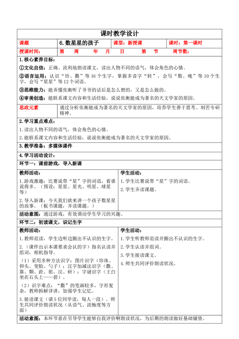 （新版）部编人教版2年级上册小学语文(第3单元核心素养教案)(2025年9月新教材版)_二年级上册_单元教案