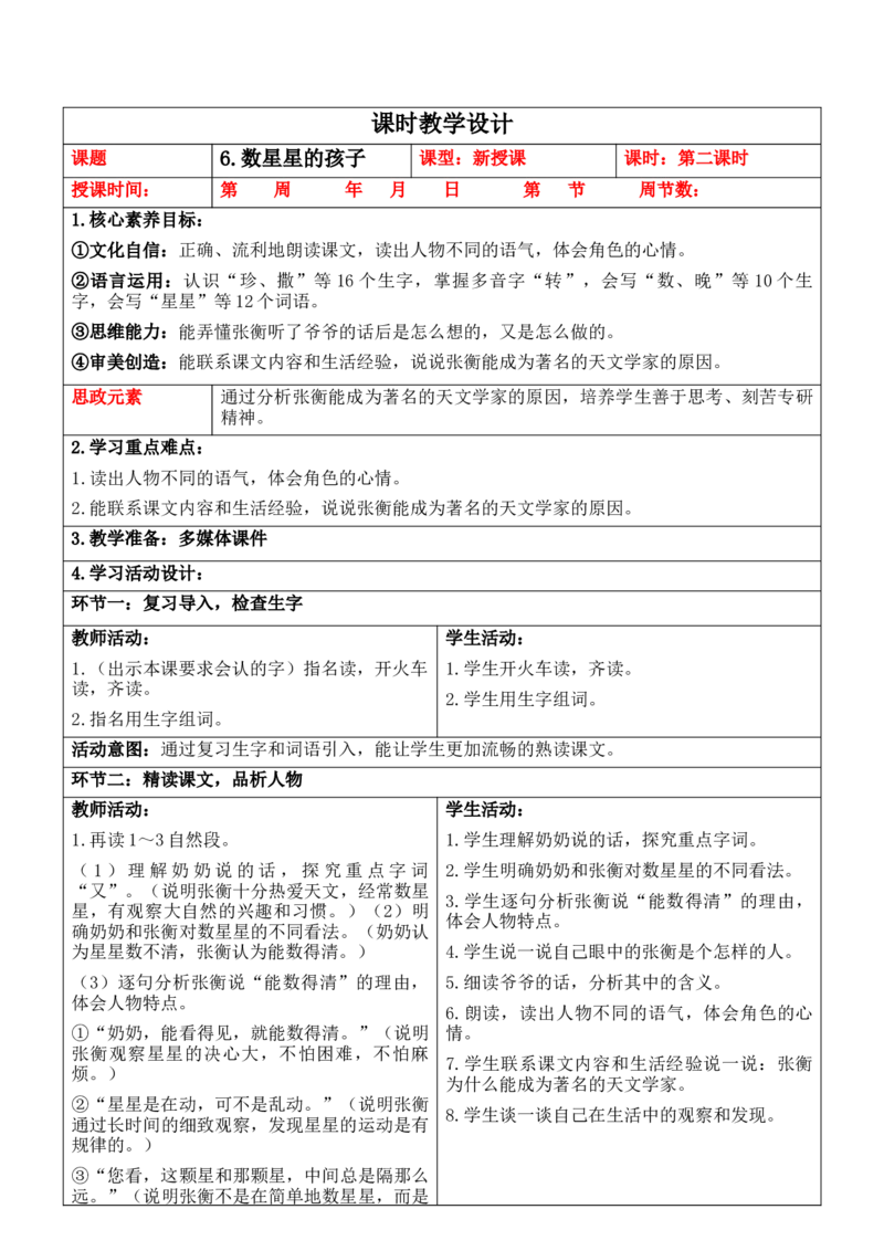 （新版）部编人教版2年级上册小学语文(第3单元核心素养教案)(2025年9月新教材版)_二年级上册_单元教案