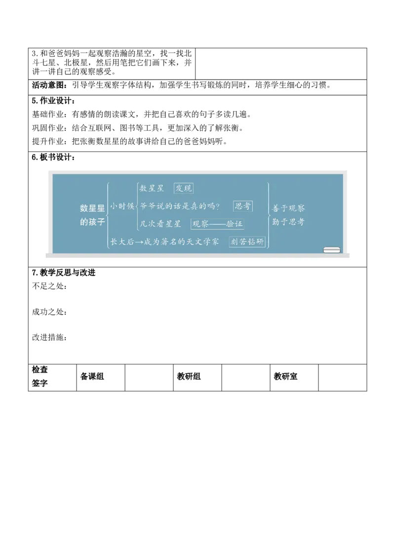 （新版）部编人教版2年级上册小学语文(第3单元核心素养教案)(2025年9月新教材版)_二年级上册_单元教案