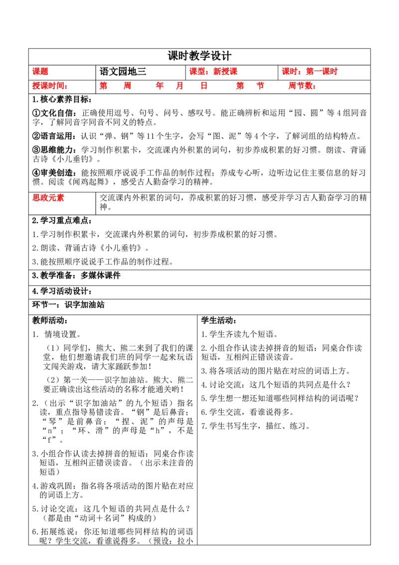 （新版）部编人教版2年级上册小学语文(第3单元核心素养教案)(2025年9月新教材版)_二年级上册_单元教案