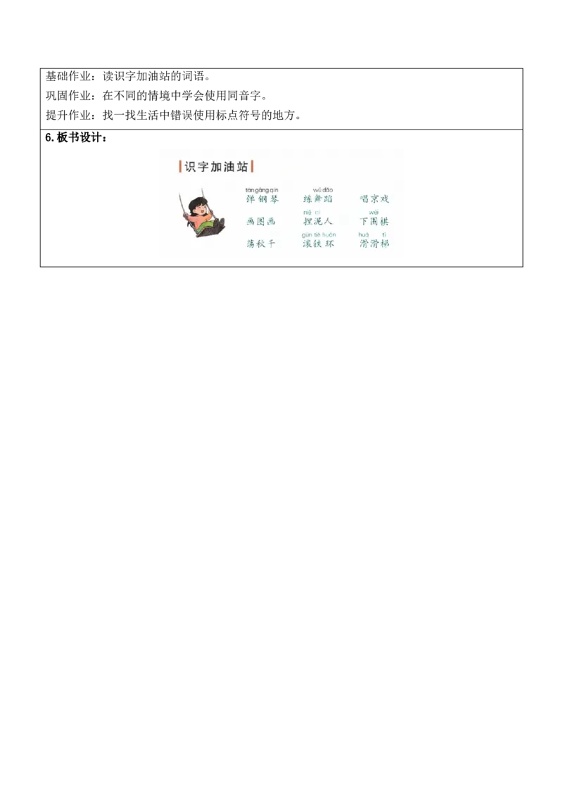 （新版）部编人教版2年级上册小学语文(第3单元核心素养教案)(2025年9月新教材版)_二年级上册_单元教案