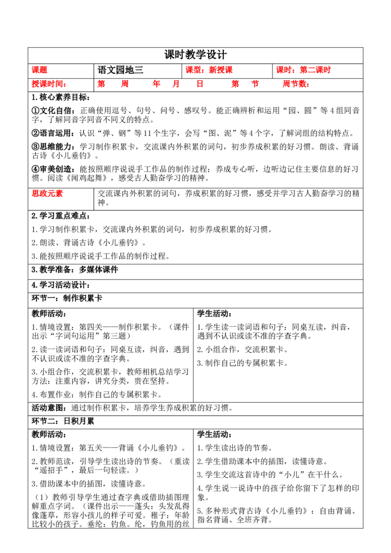 （新版）部编人教版2年级上册小学语文(第3单元核心素养教案)(2025年9月新教材版)_二年级上册_单元教案