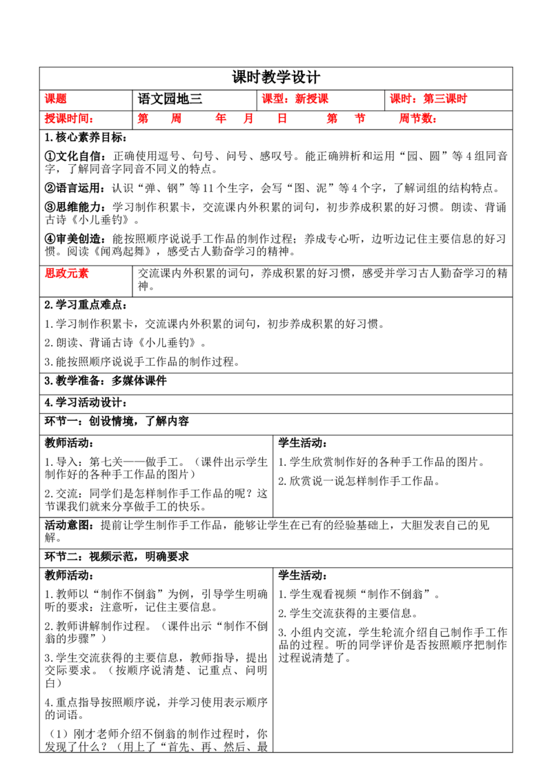 （新版）部编人教版2年级上册小学语文(第3单元核心素养教案)(2025年9月新教材版)_二年级上册_单元教案
