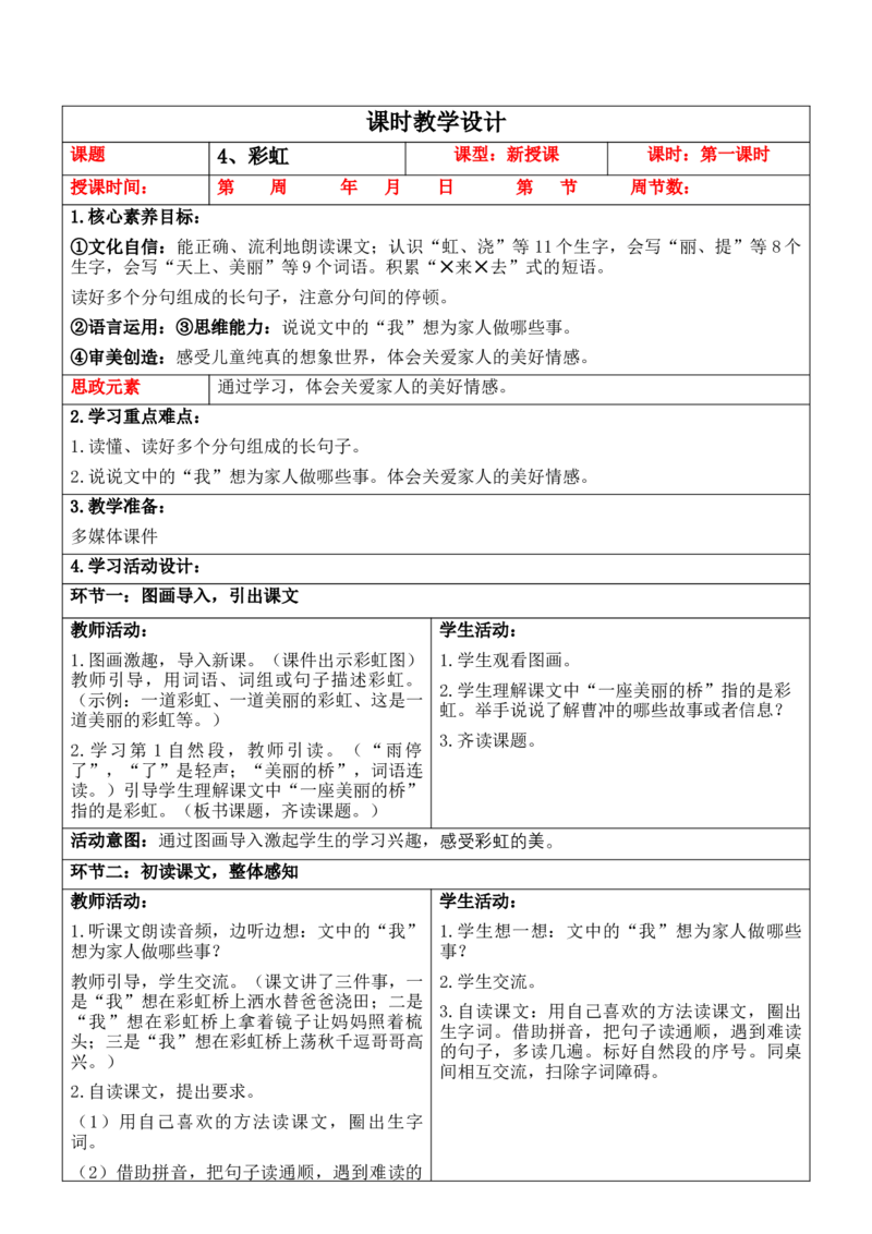 （新版）部编人教版2年级上册小学语文(第3单元核心素养教案)(2025年9月新教材版)_二年级上册_单元教案