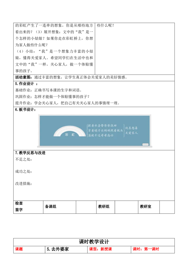 （新版）部编人教版2年级上册小学语文(第3单元核心素养教案)(2025年9月新教材版)_二年级上册_单元教案