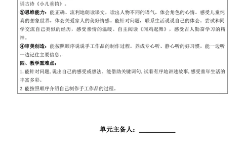 （新版）部编人教版2年级上册小学语文(第3单元核心素养教案)(2025年9月新教材版)_二年级上册_单元教案