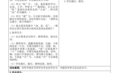 （新版）部编人教版2年级上册小学语文(第3单元核心素养教案)(2025年9月新教材版)_二年级上册_单元教案