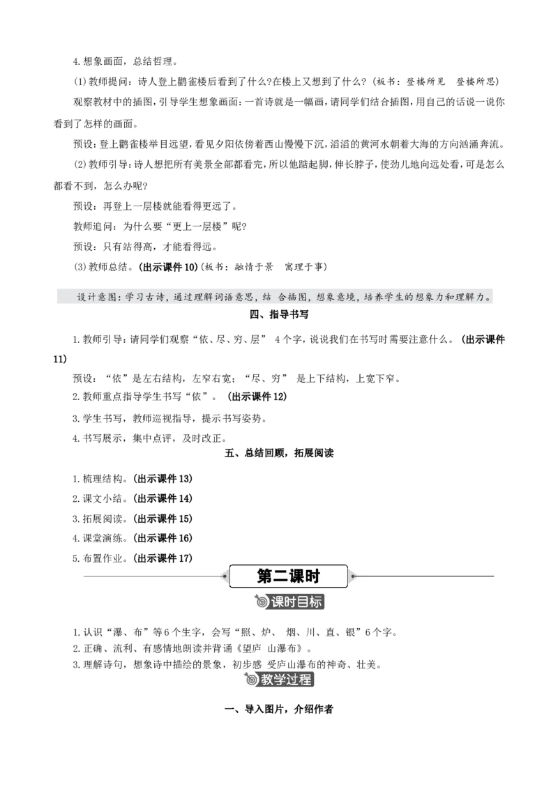 7古诗二首精华版教案_二年级上册_赠送资料-25年秋期课件+教案_第四单元_7古诗二首