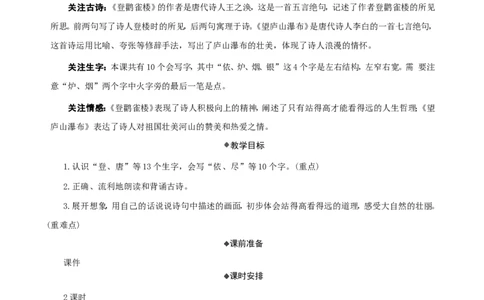 7古诗二首精华版教案_二年级上册_赠送资料-25年秋期课件+教案_第四单元_7古诗二首