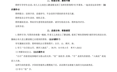 7古诗二首精华版教案_二年级上册_赠送资料-25年秋期课件+教案_第四单元_7古诗二首