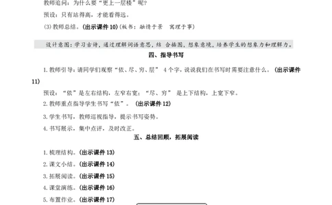 7古诗二首精华版教案_二年级上册_赠送资料-25年秋期课件+教案_第四单元_7古诗二首