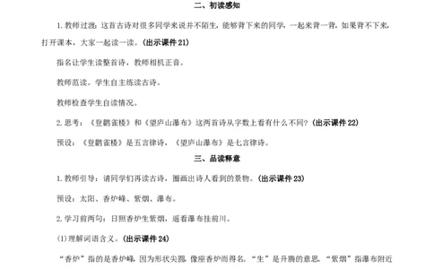 7古诗二首精华版教案_二年级上册_赠送资料-25年秋期课件+教案_第四单元_7古诗二首