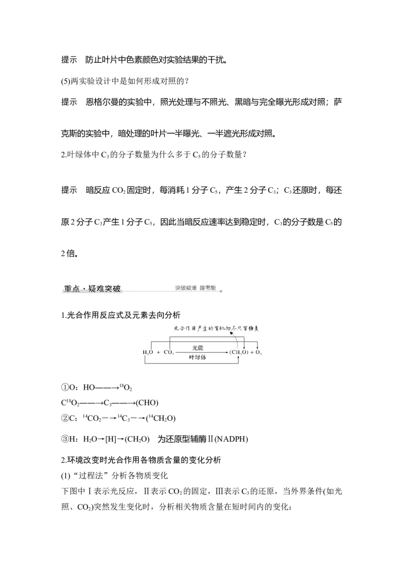 第9讲能量之源&mdash;&mdash;光与光合作用_通用版（老高考）复习资料_2023年复习资料_一轮复习_2023年高考生物一轮复习讲义+课件（全国版）_2023年高考生物一轮复习讲义（全国版）_赠补充习题