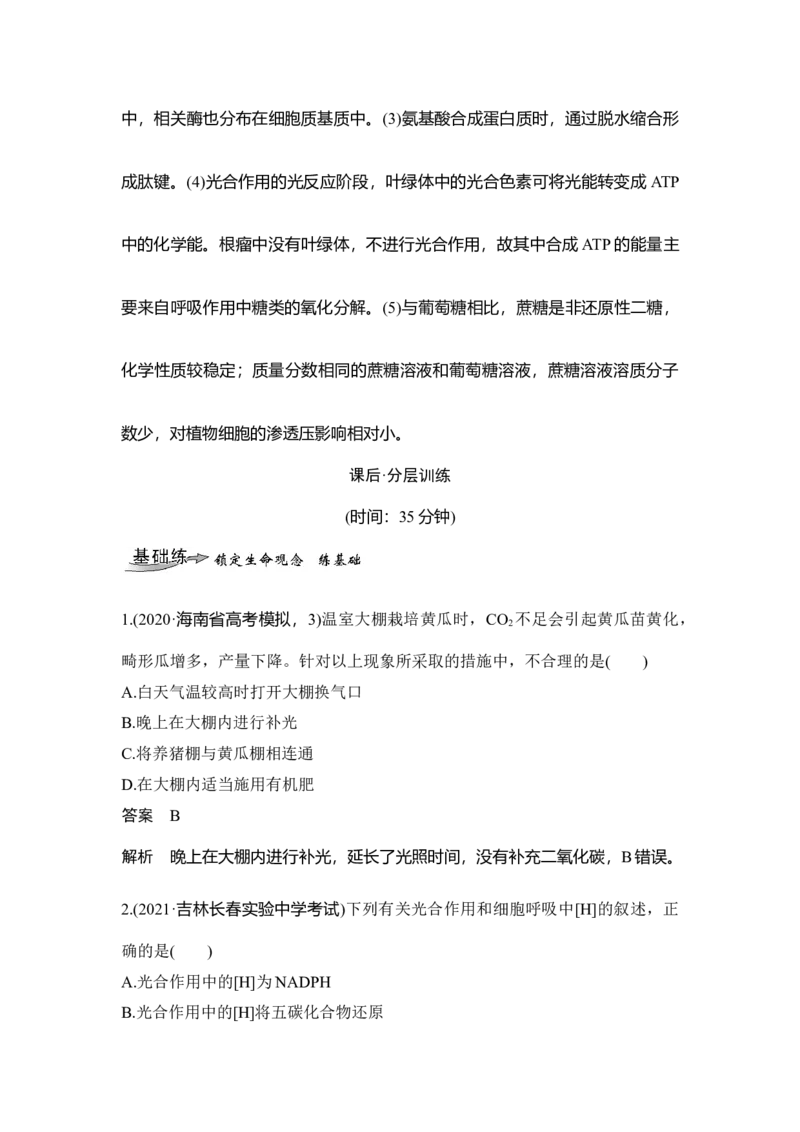 第9讲能量之源&mdash;&mdash;光与光合作用_通用版（老高考）复习资料_2023年复习资料_一轮复习_2023年高考生物一轮复习讲义+课件（全国版）_2023年高考生物一轮复习讲义（全国版）_赠补充习题