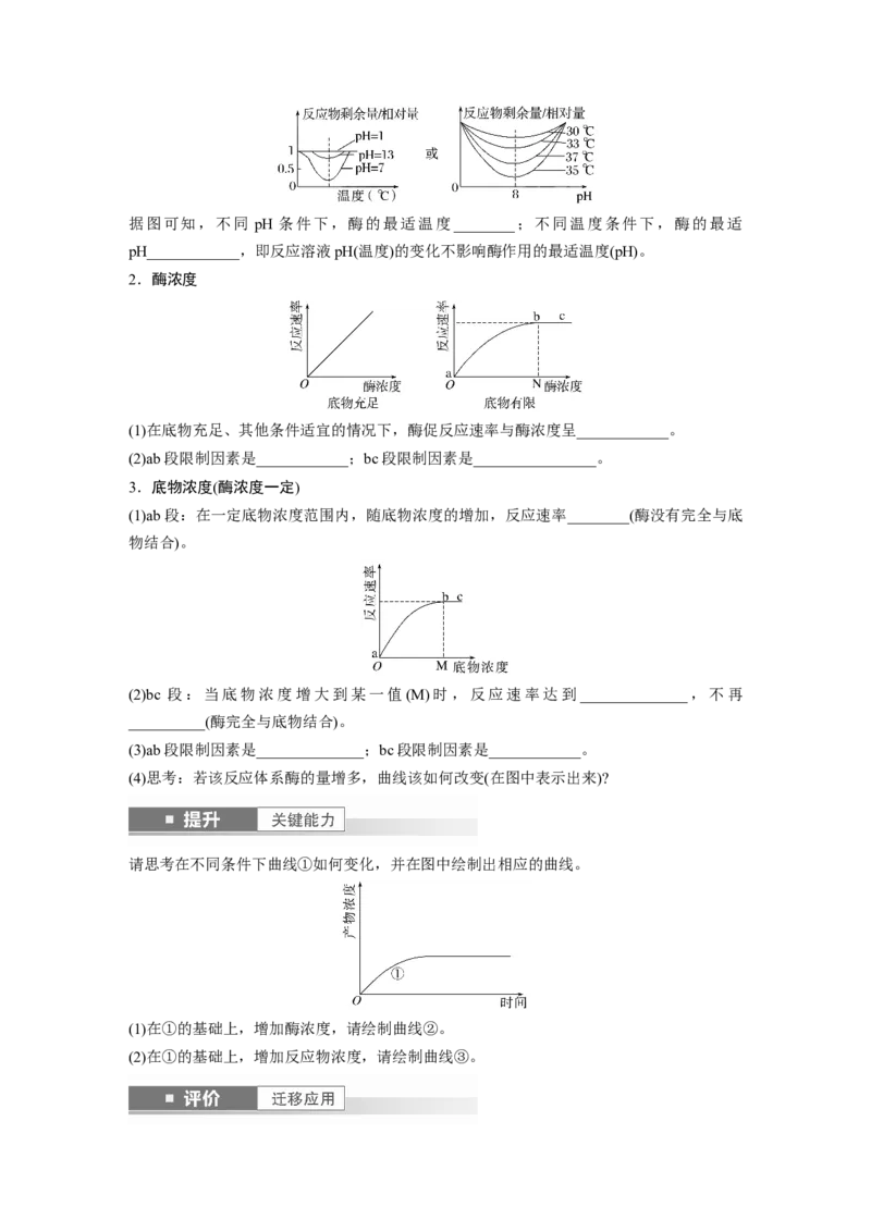 第三单元　第11课时　降低化学反应活化能的酶_2025年新高考资料_一轮复习_2025大一轮复习讲义+课件（完结）_2025大一轮复习讲义生物学生用书Word版文档整书_2025大一轮复习讲义