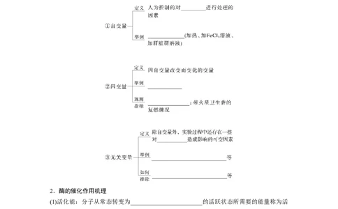 第三单元　第11课时　降低化学反应活化能的酶_2025年新高考资料_一轮复习_2025大一轮复习讲义+课件（完结）_2025大一轮复习讲义生物学生用书Word版文档整书_2025大一轮复习讲义