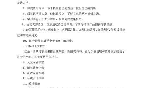 （赠送资料）部编版语文五年级下册教材分析与解读_部编人教版5年级下册语文_（赠送）旧版-5年级下册语文核心素养教案