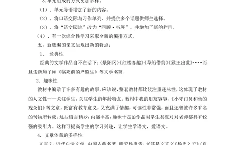 （赠送资料）部编版语文五年级下册教材分析与解读_部编人教版5年级下册语文_（赠送）旧版-5年级下册语文核心素养教案