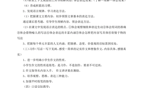 （赠送资料）部编版语文五年级下册教材分析与解读_部编人教版5年级下册语文_（赠送）旧版-5年级下册语文核心素养教案