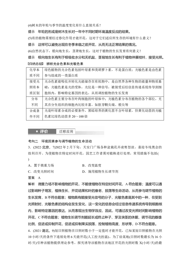 第八单元　第46课时　植物生长调节剂的应用及环境因素参与调节植物的生命活动_2025年新高考资料_一轮复习_2025大一轮复习讲义+课件（完结）_配套Word版文档第七~十单元