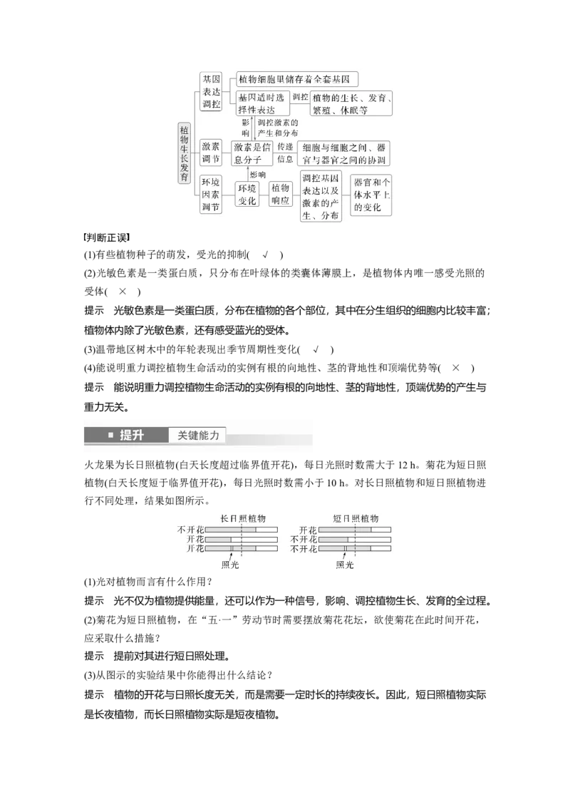 第八单元　第46课时　植物生长调节剂的应用及环境因素参与调节植物的生命活动_2025年新高考资料_一轮复习_2025大一轮复习讲义+课件（完结）_配套Word版文档第七~十单元