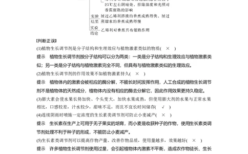 第八单元　第46课时　植物生长调节剂的应用及环境因素参与调节植物的生命活动_2025年新高考资料_一轮复习_2025大一轮复习讲义+课件（完结）_配套Word版文档第七~十单元