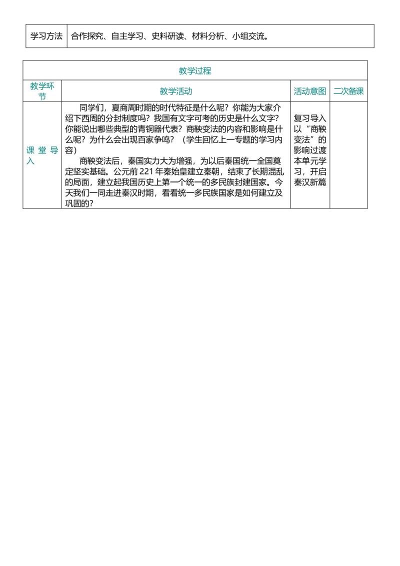 03秦汉时期：统一多民族国家的建立与巩固（教案）_8历史中考复习_2026年中考复习（更新中）_2026中考历史一轮复习课件+教案+单元测试卷_教案