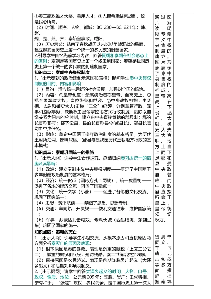 03秦汉时期：统一多民族国家的建立与巩固（教案）_8历史中考复习_2026年中考复习（更新中）_2026中考历史一轮复习课件+教案+单元测试卷_教案