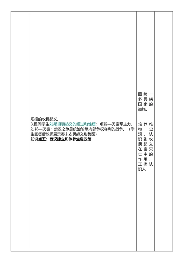 03秦汉时期：统一多民族国家的建立与巩固（教案）_8历史中考复习_2026年中考复习（更新中）_2026中考历史一轮复习课件+教案+单元测试卷_教案